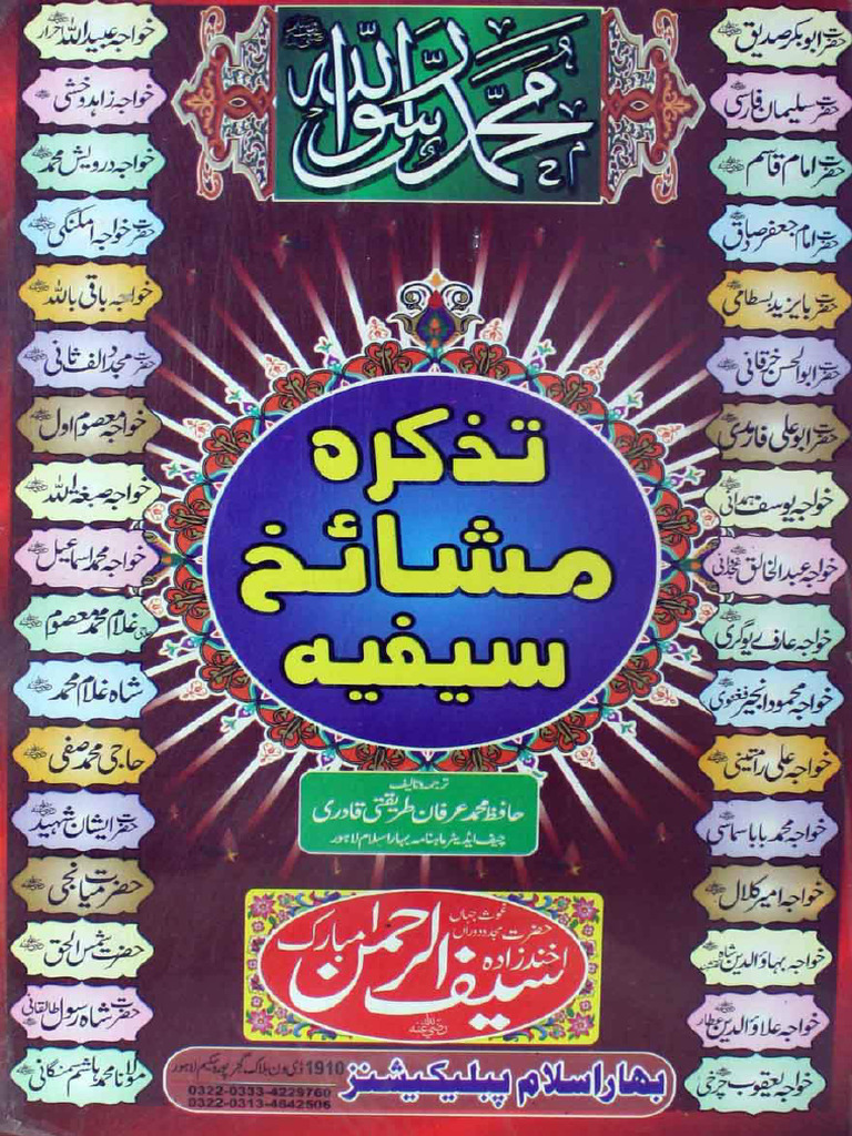 Tazkira Mashaikhe Saifia | PDF