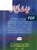 Hayatul Hewaan (Urdu) - Jild 01