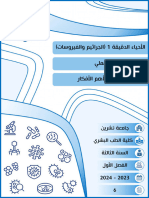 مراجعة أفكار عملي الجراثيم 2024