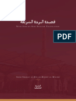 Qaṣidah Al-Burdah Side-By-Side Translation MM