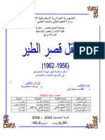 history04899 معتقل قصر الطير لبلقاسم صحراوي رسالة علمية