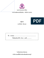 เอกสารคณิตเพิ่ม2 ม.4