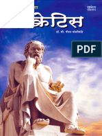 Ek Thor Tattvavetta Socrates (Marathi Edition) (Pandharipande, Dr. Neeta (Pandharipande Etc.)