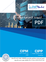 CIPP - CIPM - Arabic BlueOcean Brochure