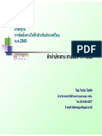 บทที่-3-ตัวนำประธาน สายป้อน วงจรย่อย