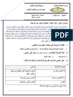 مراجعة صف خامس الوحدة 2 2023-2024