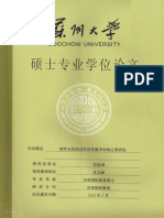 部件分析在对外汉字教学中的应用研究 石亚坤