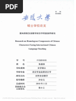 汉字王国：让中国走向现代的语言革命- （美）石静远- 2023 - www