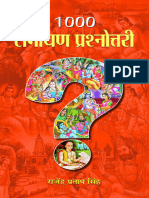 1000 Ramayana Prashnottari (Hindi Edition)