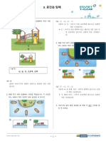 (평가문제) 3. 공간과 입체 (1) 정답