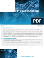 【亿欧智库】2021中国自动驾驶干线物流商业化应用研究报告 - 2022 03 16