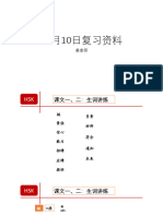 10月10日复习资料（第三课课文1 3生词）