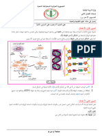 Dzexams 2as Sciences 1000681