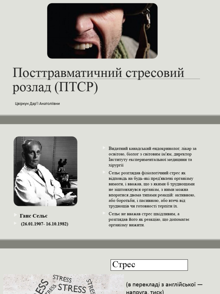 ПТСР | PDF