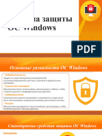Система Защиты ОС Windows Авдеев КС-218