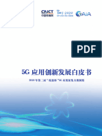 5G应用创新发展白皮书（IMT2020推进组）