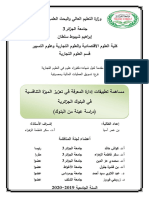 مساهمة تطبيقات إدارة المعرفة