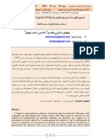 مشروع المؤسسة ودوره في تفعيل مشاركة الأساتذة في إدارة المؤسسة التربوية دراسة ميدانية لثانويات مدينة الجلفة