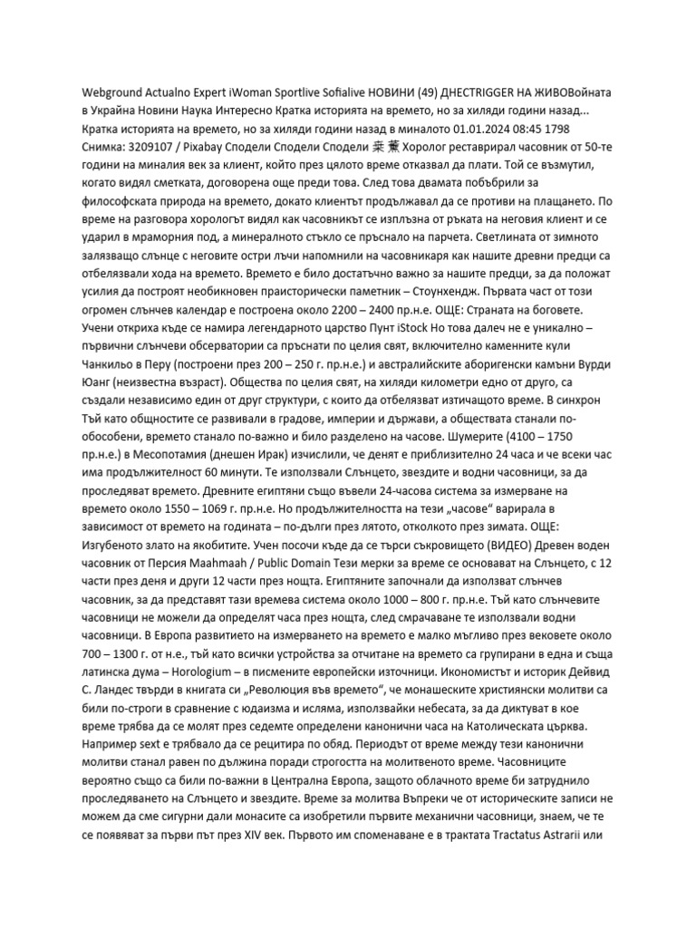 кратка история на Времето | PDF