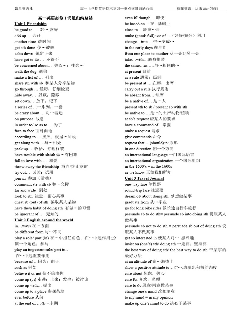 人教版高一英语复习资料(短语) | PDF