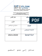 دروس مدخل الى علم النفس