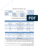 محضر اجتماع السلامة الفصل الثاني1445هـ