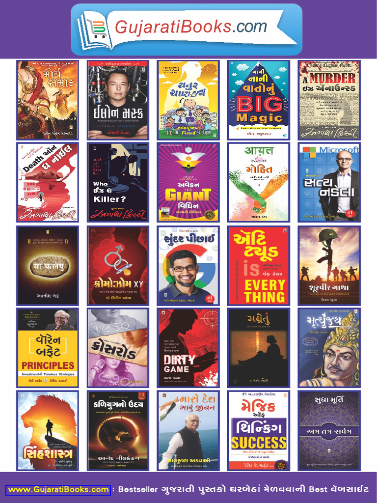 Gujarati Books List RRSA | PDF