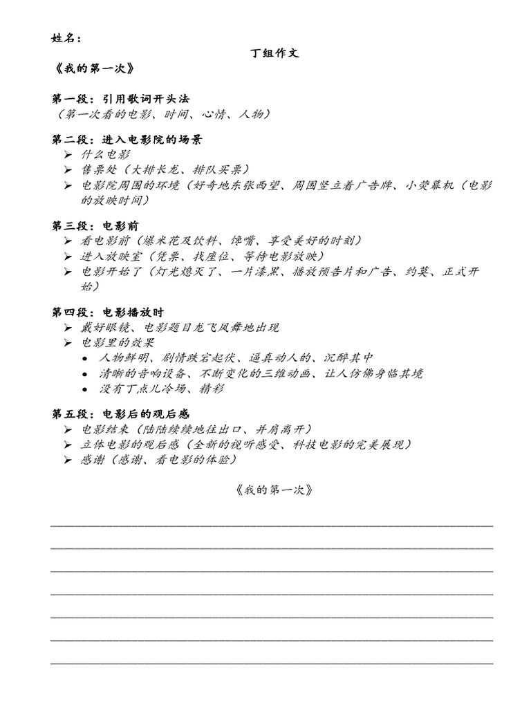 丁组作文y5 | PDF