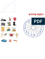 רולטת צלילים