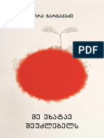 ცირა ბარბაქაძე - მე ვხატავ შეუძლებელს - პოეზია - 2023 წელი