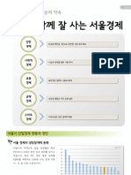 공약자세히보기 4. 더불어 사는, 함께 잘 사는 서울경제