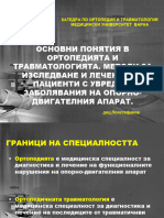 ортопедия 2