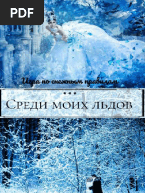Akadiemiia Moikh Ldov Ighry Boghini Sudby - Sviataia | PDF