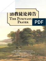清教徒论祷告 the Puritans on Prayer FINAL PDF
