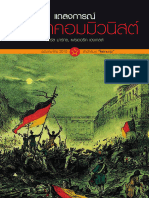 Communist - Manifesto ภาษาไทย