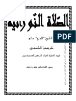 ‎⁨صلاة النورانيّة مشكول mise p PsaT40g⁩