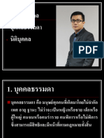 บทที่ 2 บุคคล2565