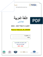 AS - Arabic - First Language - Past Papers From 2017 to 2021-مرقم