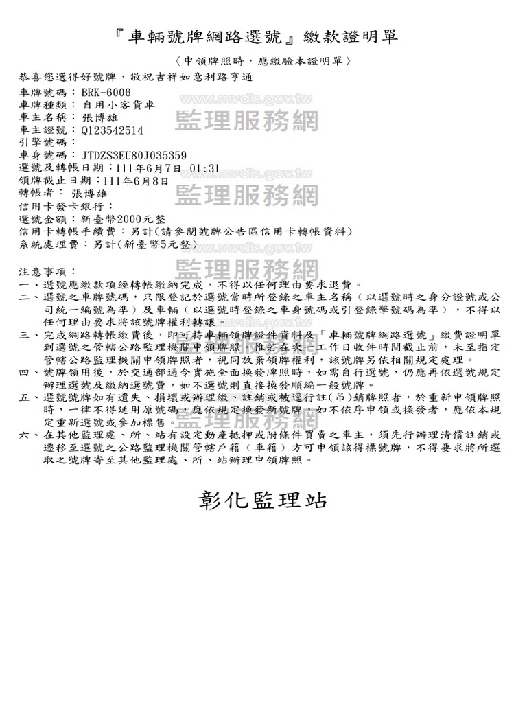 選號標牌| PDF