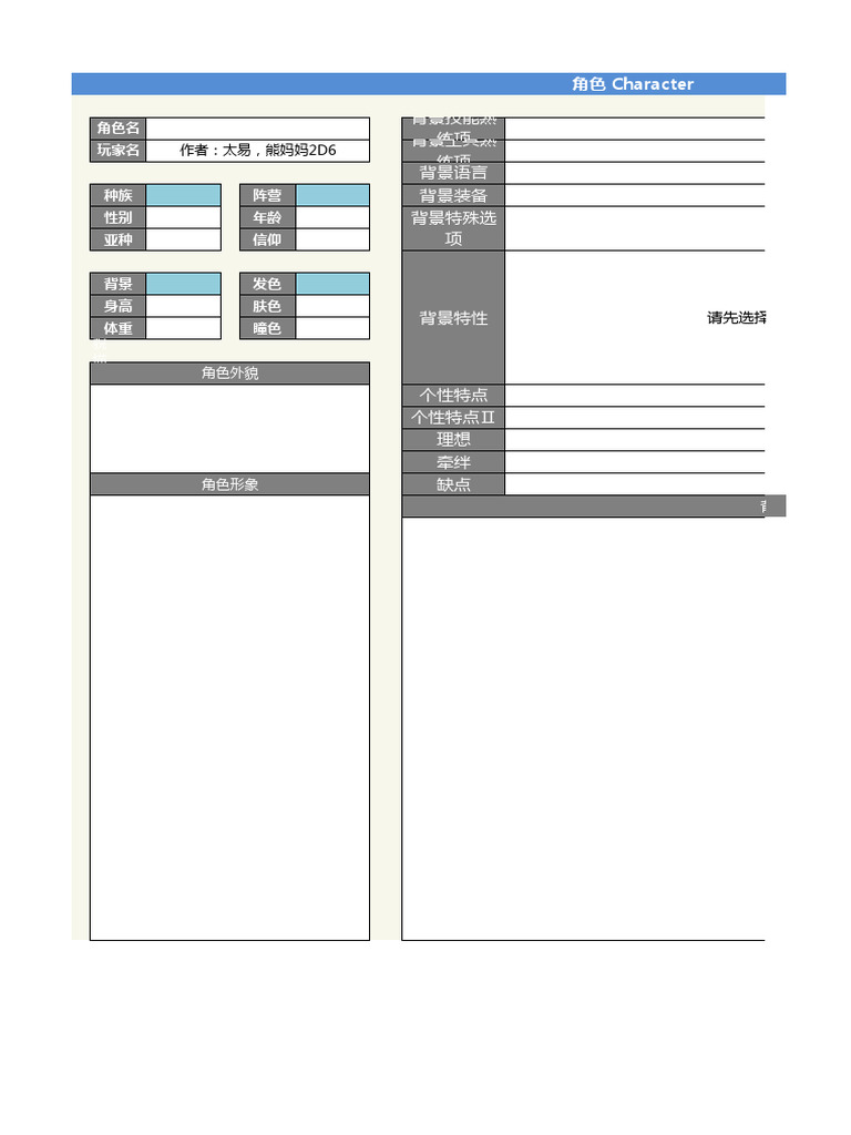 dnd5e人物卡模板v1.81γ f | PDF