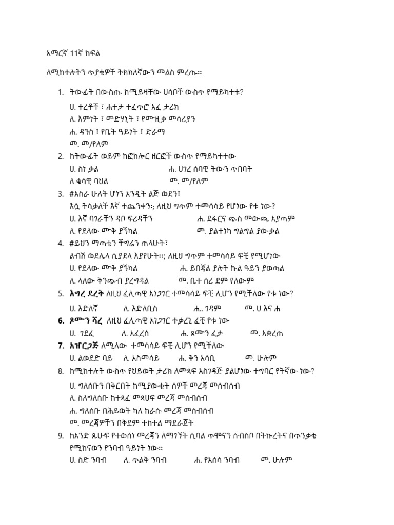 amharic grade 11 unit 1