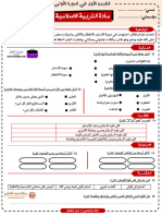 فرض التربية الاسلامية المرحلة الأولى الرابع www.ostaadi.com (1) -1