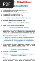 Mini-faq by Nokia n8 370