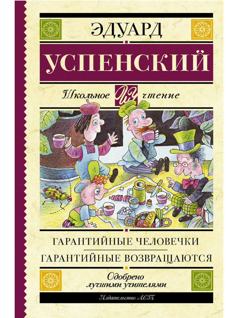 Гарантийные человечки | PDF
