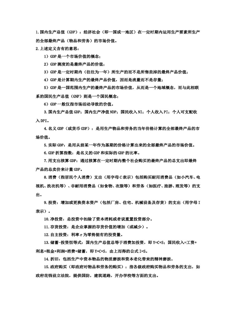 宏观经济学名词解释百度| PDF