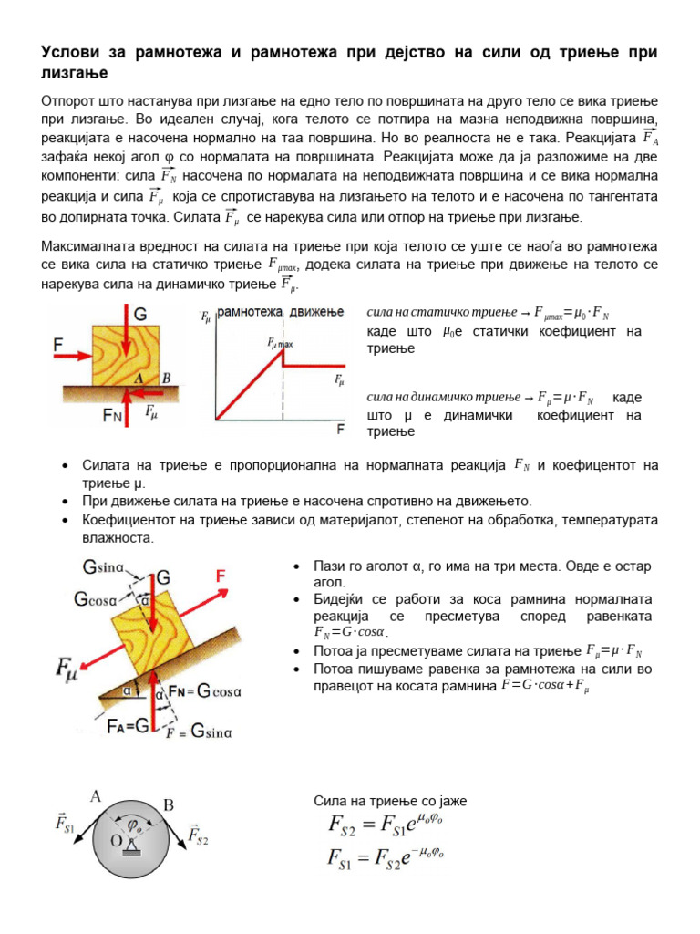 Mehanika | PDF
