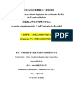 玻利维亚乌尤尼碳酸锂工厂建设项目土建施工承包合同增补协议二 草稿中西文版 (1)