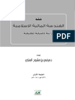 الهندسة المالية