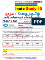 Last Minute Study-10 -தமிழ் அறிஞர்களூம் தமிழ்த்தொண்டும்