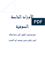 كتاب الاوراد الصوفية الخاصة